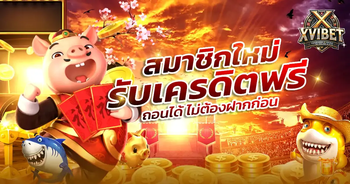 xvibet สล็อต