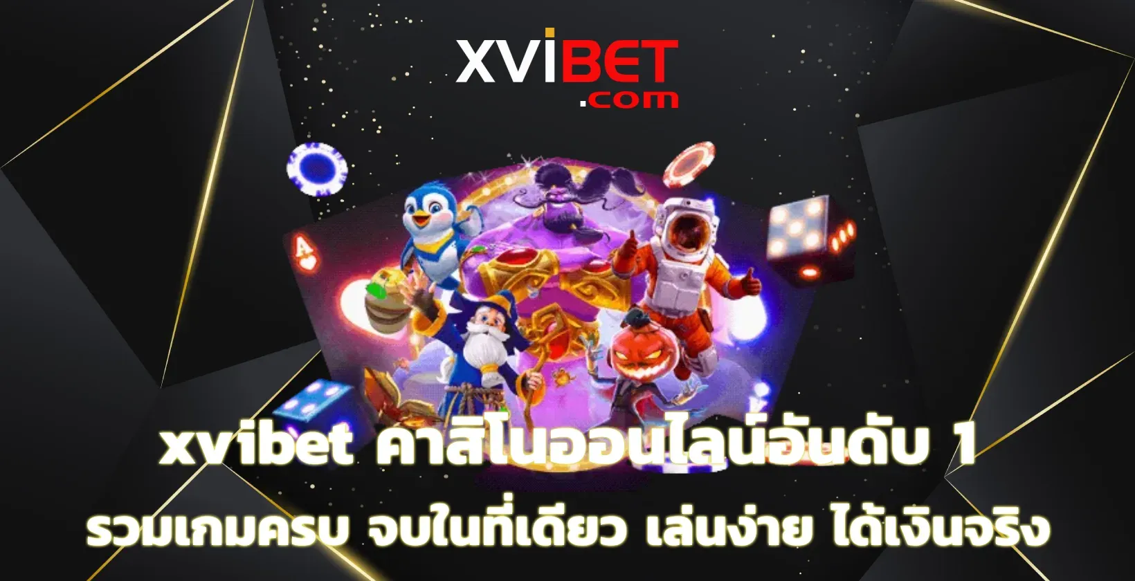 xvibet สล็อต